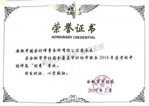 2018年高新區(qū)審計(jì)、評(píng)估單位考核優(yōu)秀