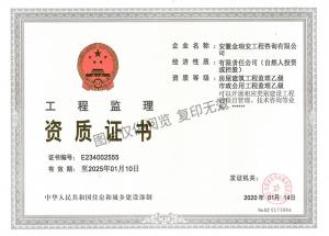 工程監(jiān)理資質(zhì)證書-房屋建筑工程-市政公用工程監(jiān)理乙級(jí)