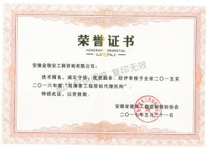 2015-2016年“雙滿意工程招標(biāo)代理機(jī)構(gòu)”榮譽(yù)證書