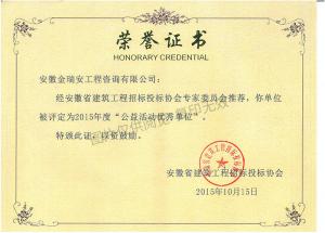 2015年度公益活動優(yōu)秀單位