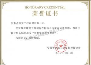 2015年度信息優(yōu)秀報送單位
