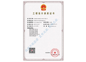 工程設計資質
