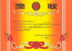 亳州華府翡翠莊園項目：優(yōu)秀跟蹤審計單位