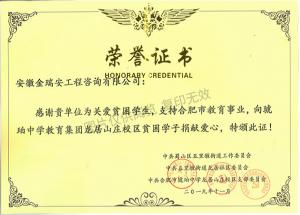 2019琥珀中學捐贈證書