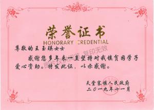 2019年天堂寨鎮(zhèn)人民政府捐贈證書（王玉瑛）