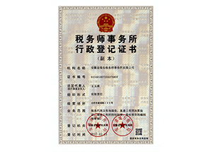 行政登記證書(shū)