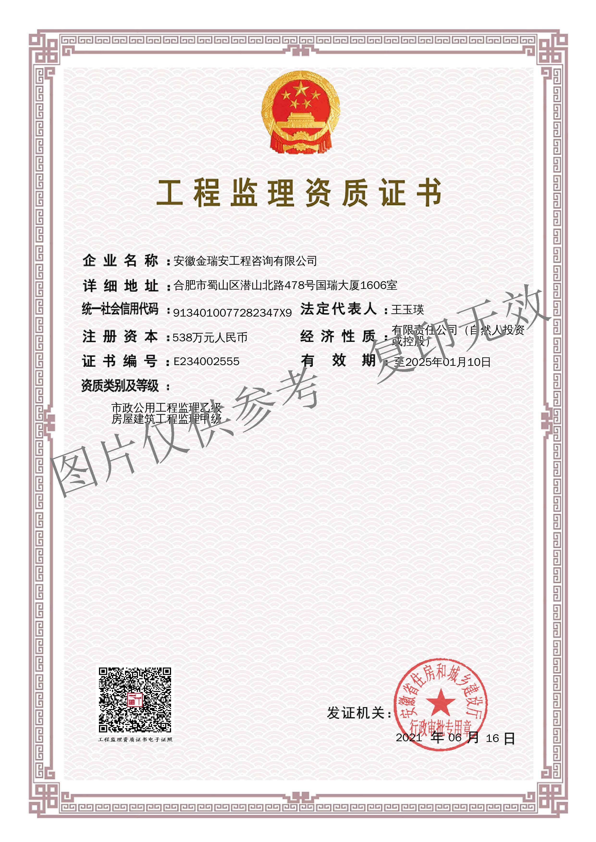 工程監(jiān)理資質(zhì)證書-市政公用工程監(jiān)理乙級(jí) | 房屋建筑工程監(jiān)理甲級(jí)