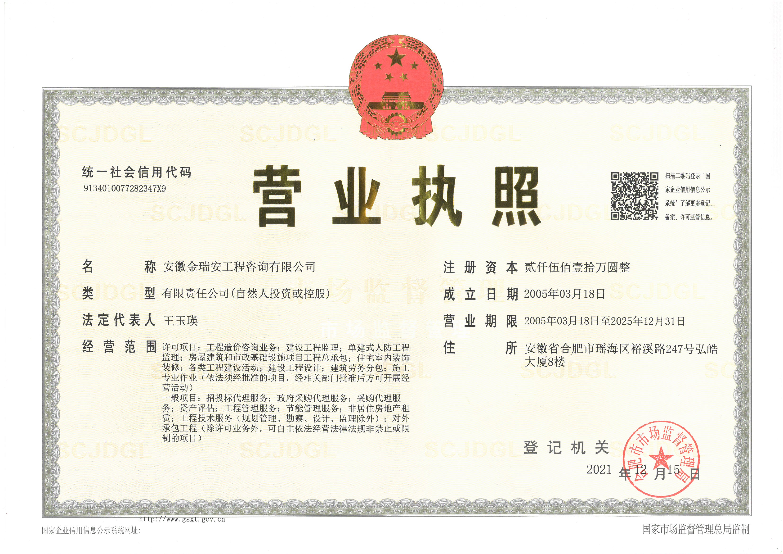 營業(yè)執(zhí)照
