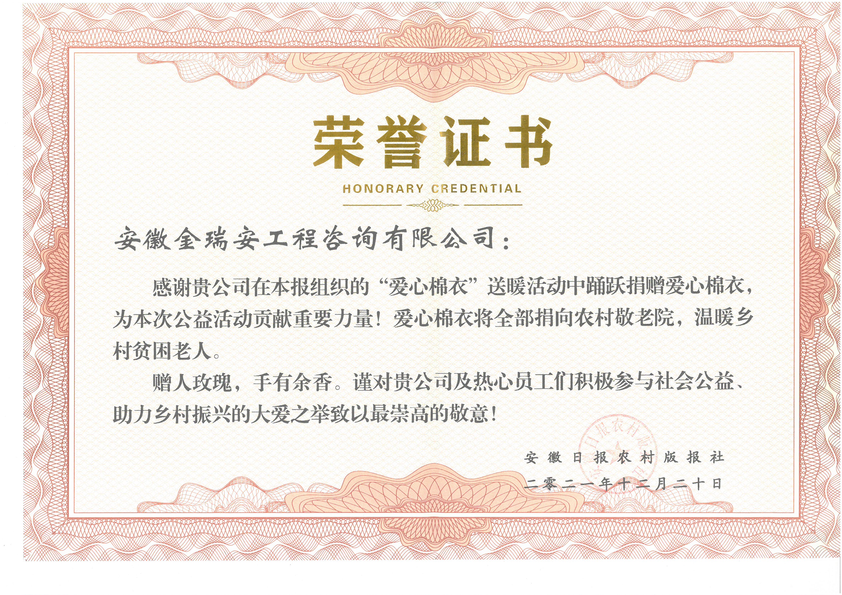 2021年捐贈(zèng)愛心棉衣公益活動(dòng)榮譽(yù)證書