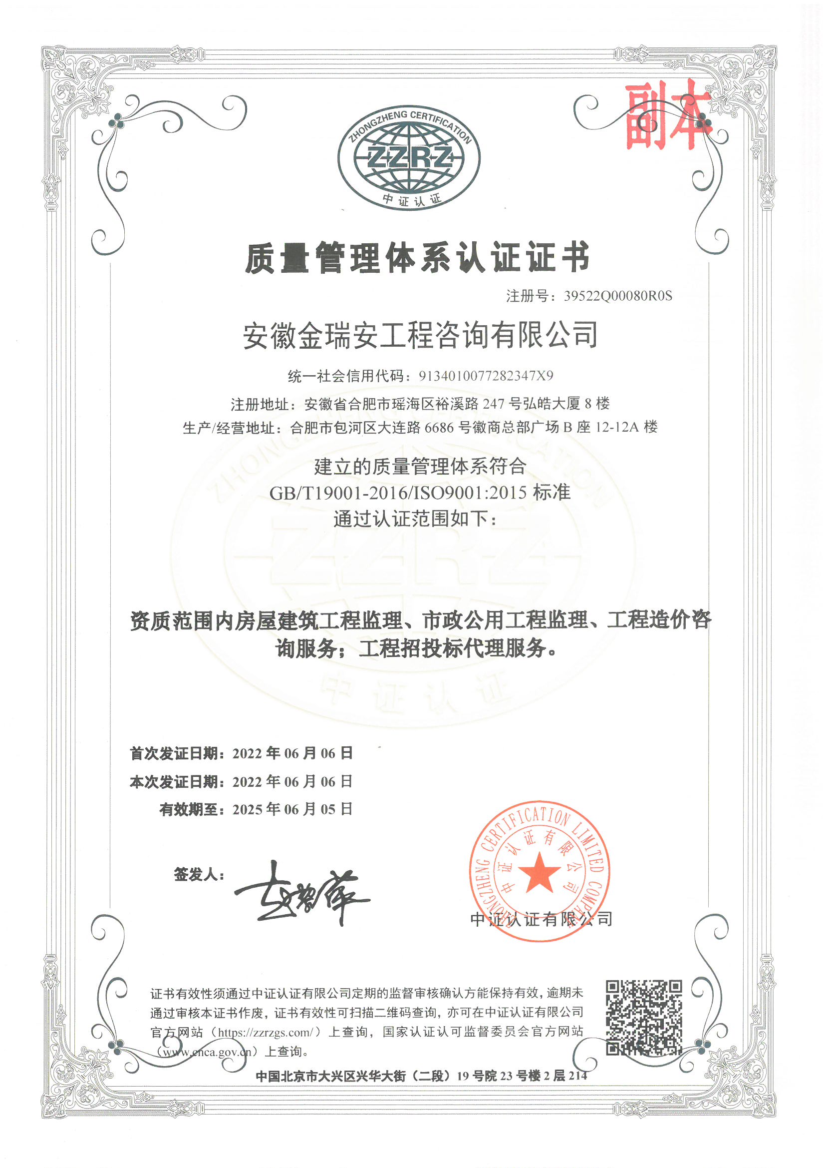 質(zhì)量管理體系認(rèn)證證書