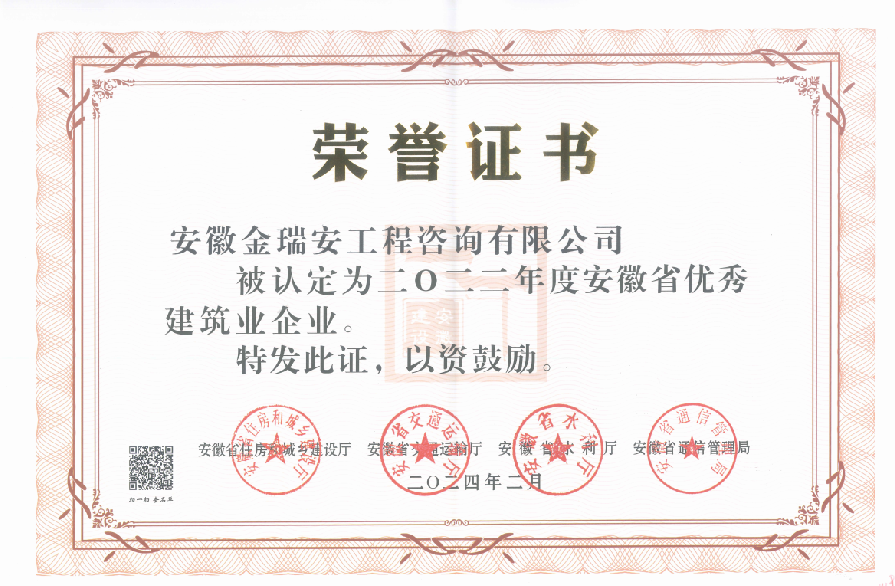 2022年度優(yōu)秀建筑業(yè)企業(yè)