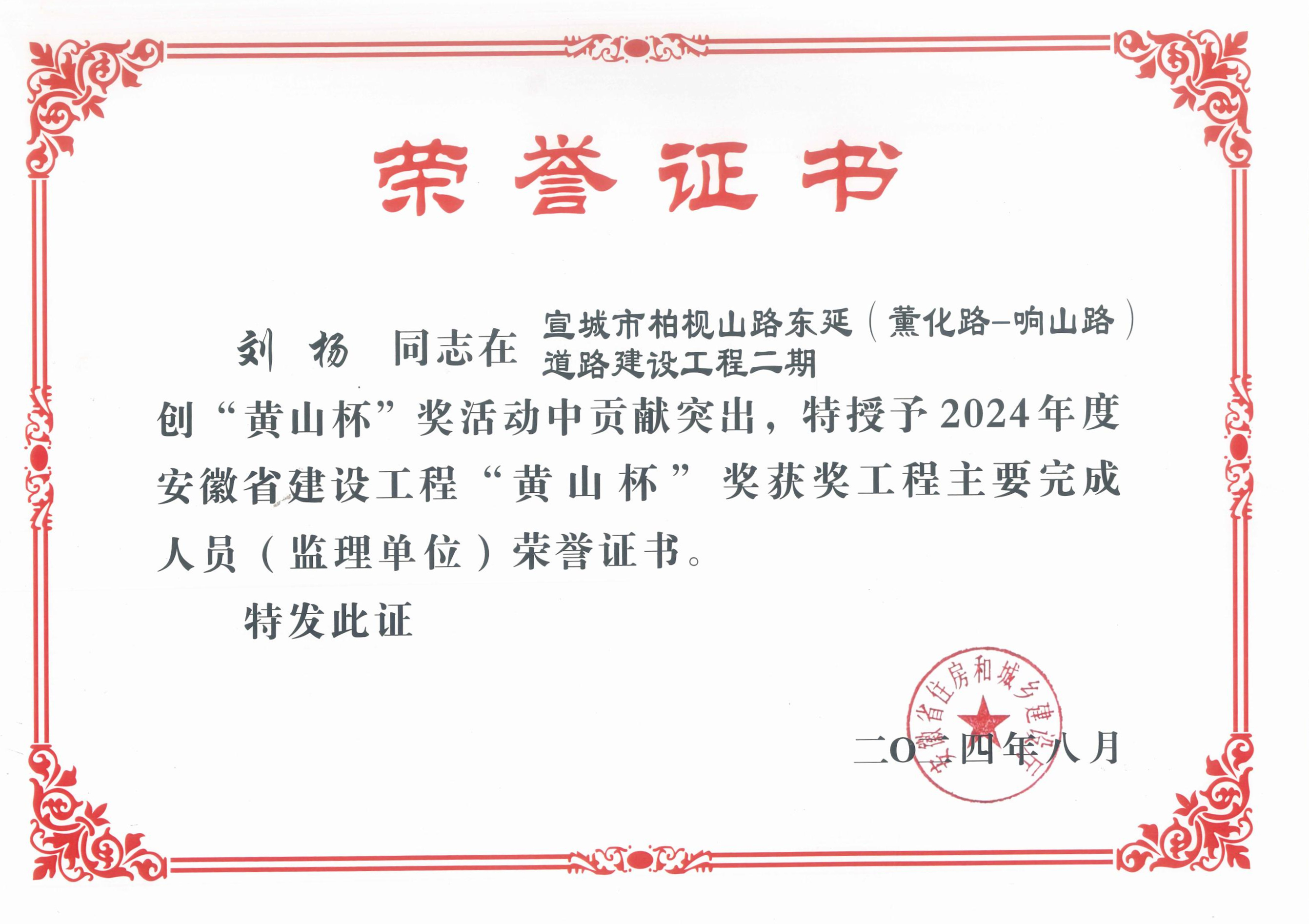 “黃山杯”獎活動貢獻(xiàn)突出獎